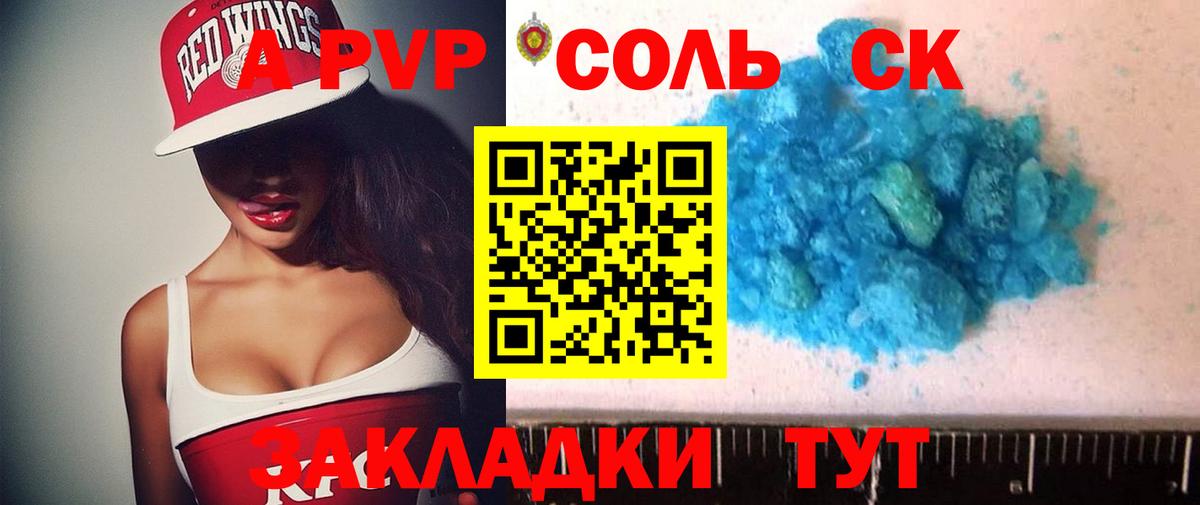 Альфа ПВП  A PVP СК  наркошоп  Вход с VPN  APVP мука  Удомля 