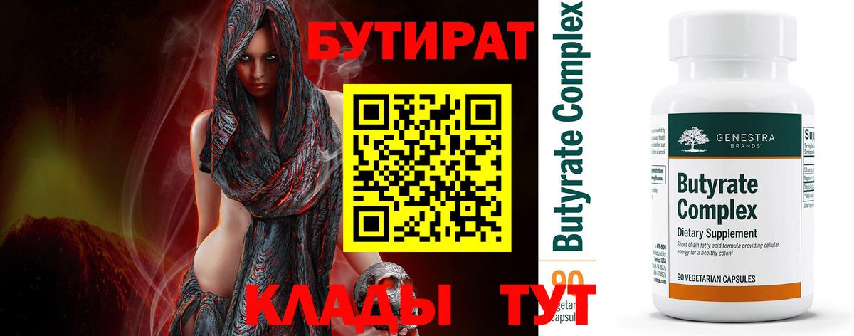 Бутират BDO Удомля