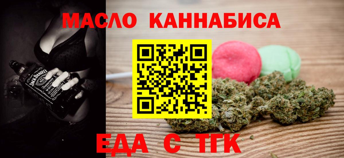 Удомля  Cannafood марихуана  Вход с VPN 