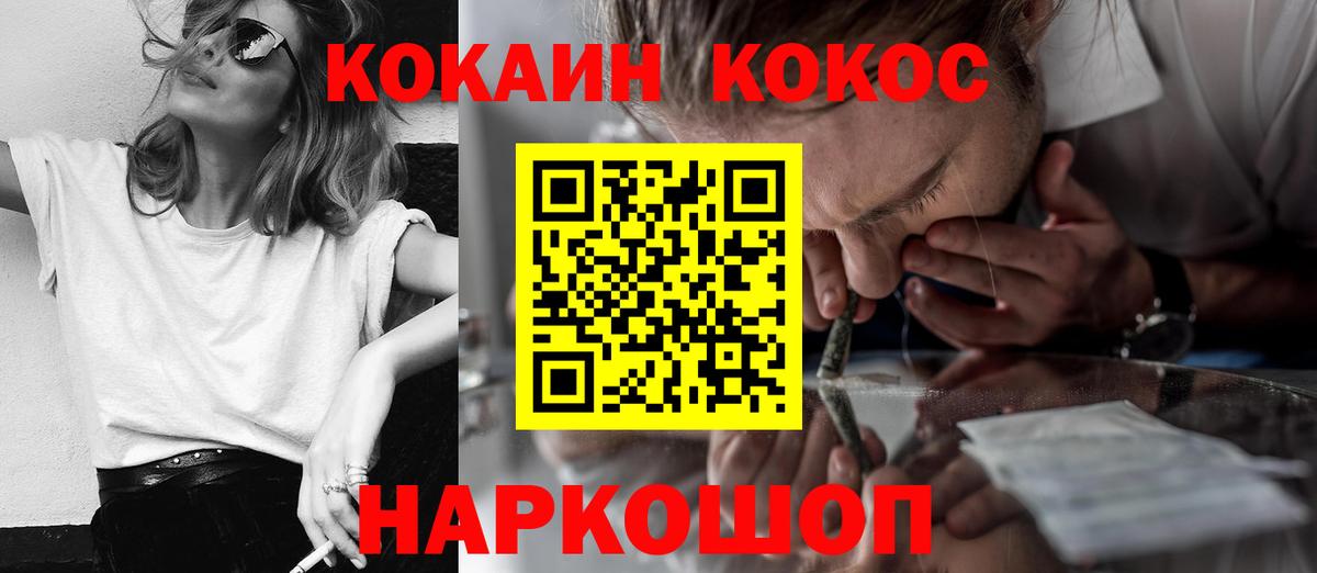 Удомля  КОКАИН Эквадор  Вход с VPN  Кокаин 98% 
