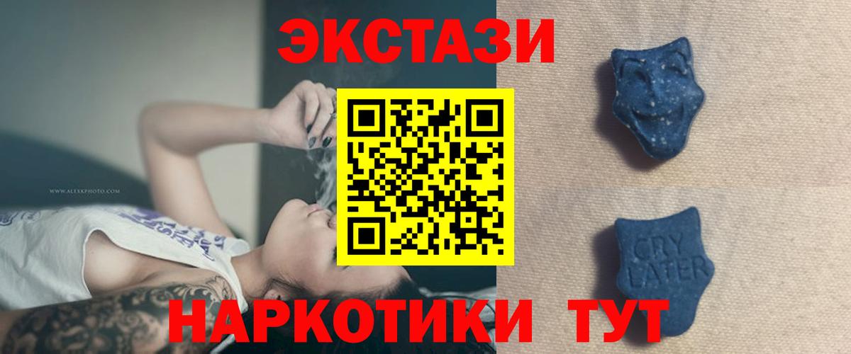 Ecstasy круглые  ЭКСТАЗИ  Удомля  Вход с VPN  Ecstasy 280мг 