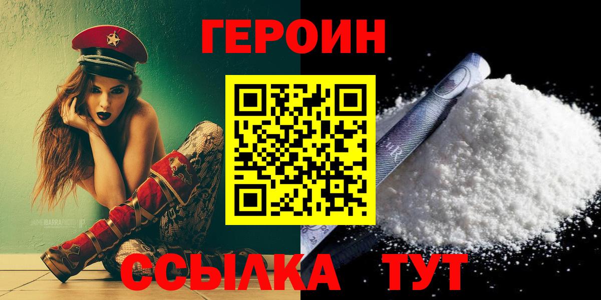 Героин хмурый  ГЕРОИН  Удомля  Вход с VPN 