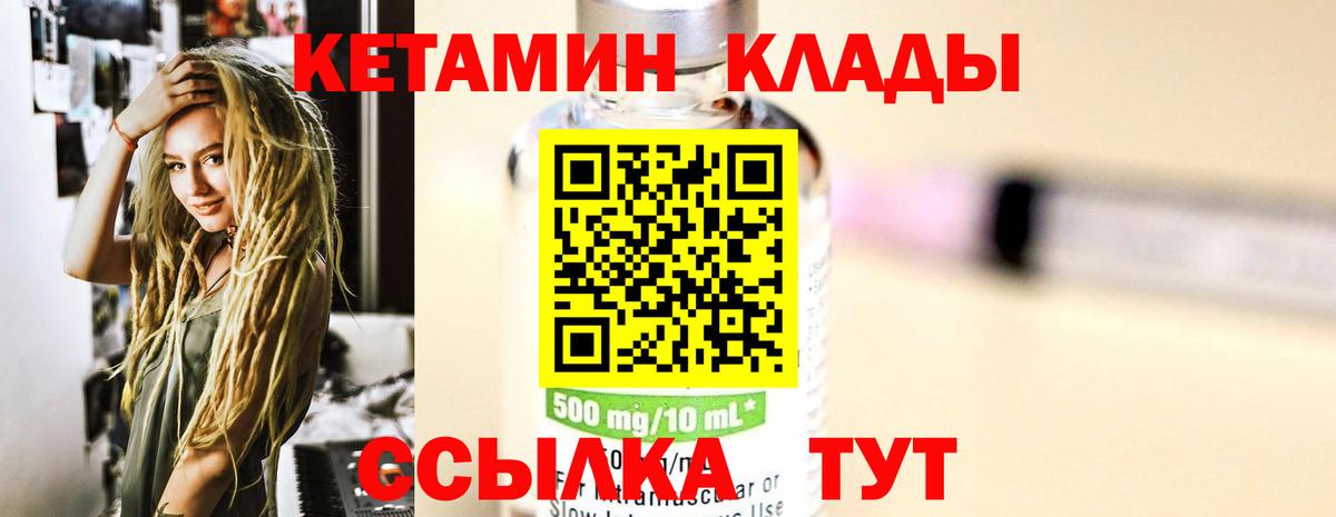 КЕТАМИН VHQ Удомля