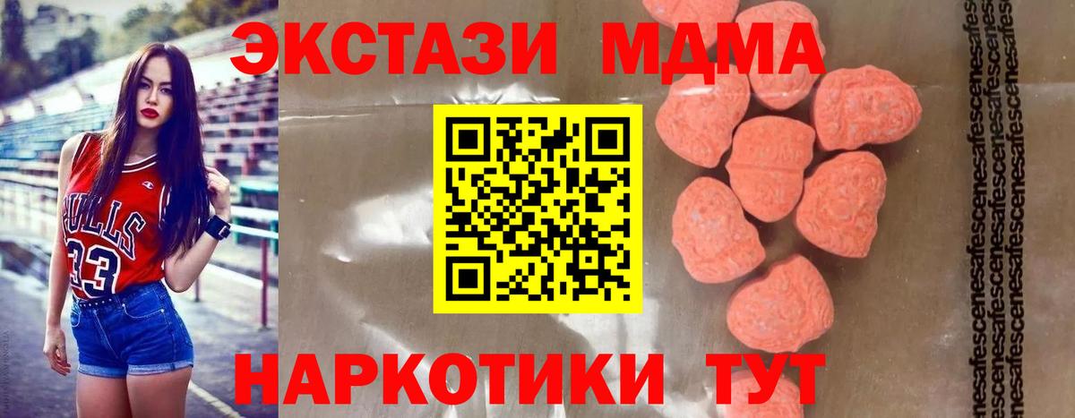 МДМА кристаллы  Вход с VPN  MDMA VHQ  Удомля 