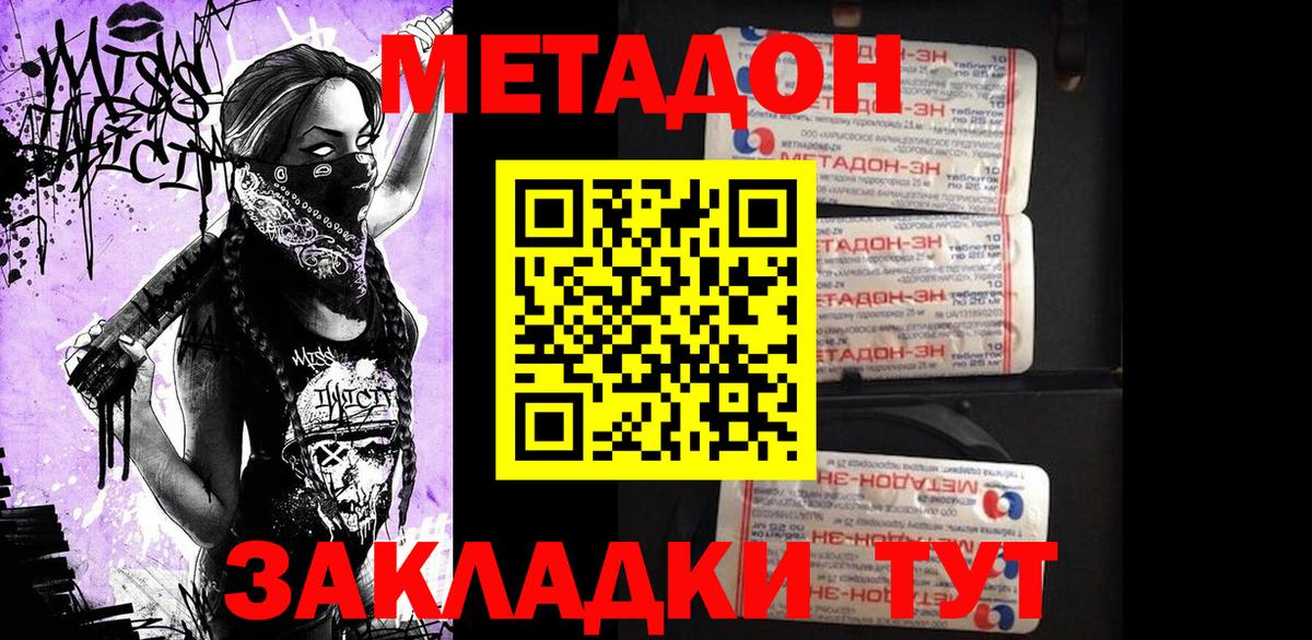 Метадон VHQ Удомля