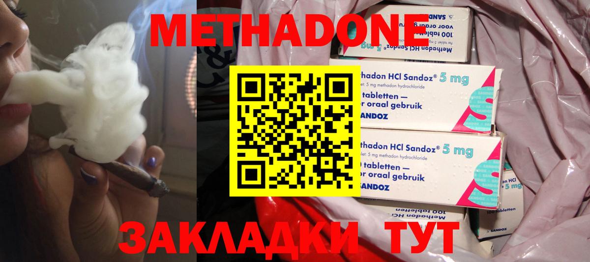 Удомля  МЕТАДОН methadone  ОМГ ОМГ ONION  Вход с VPN  МЕТАДОН мёд 