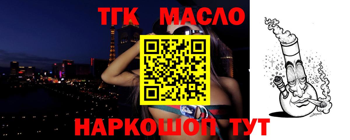 Удомля  Дистиллят ТГК THC oil  Вход с VPN 